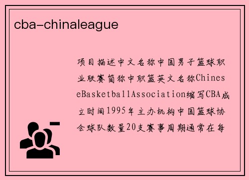 cba-chinaleague