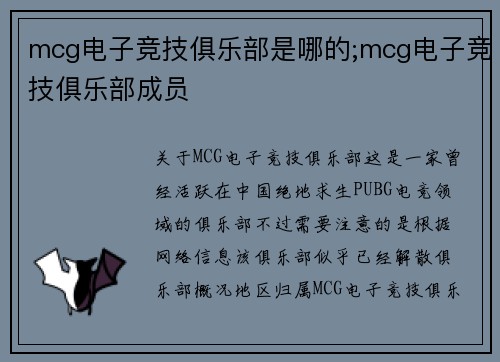 mcg电子竞技俱乐部是哪的;mcg电子竞技俱乐部成员