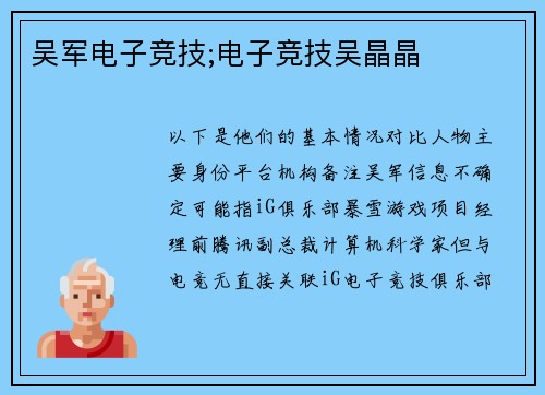 吴军电子竞技;电子竞技吴晶晶
