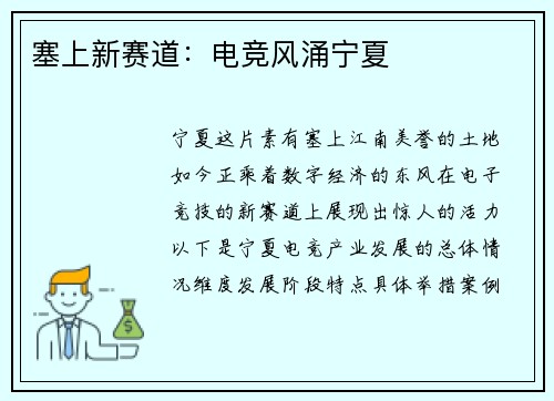 塞上新赛道：电竞风涌宁夏